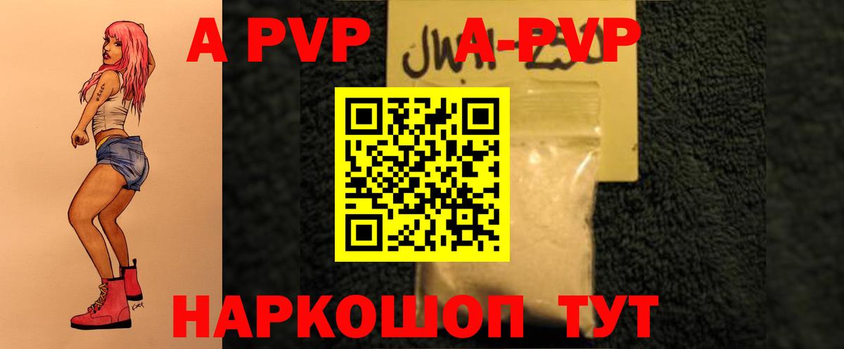 Alfa_PVP СК  Alpha PVP мука  Вход с VPN  Балаково  магазин    A PVP кристаллы  Альфа ПВП 