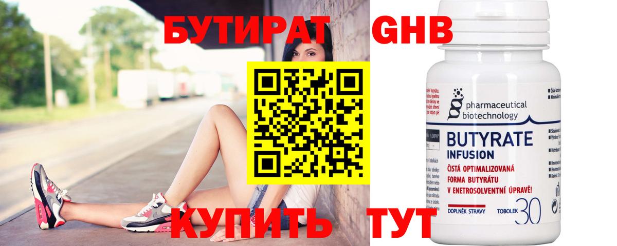 БУТИРАТ бутик  БУТИРАТ  Балаково  Вход с VPN 
