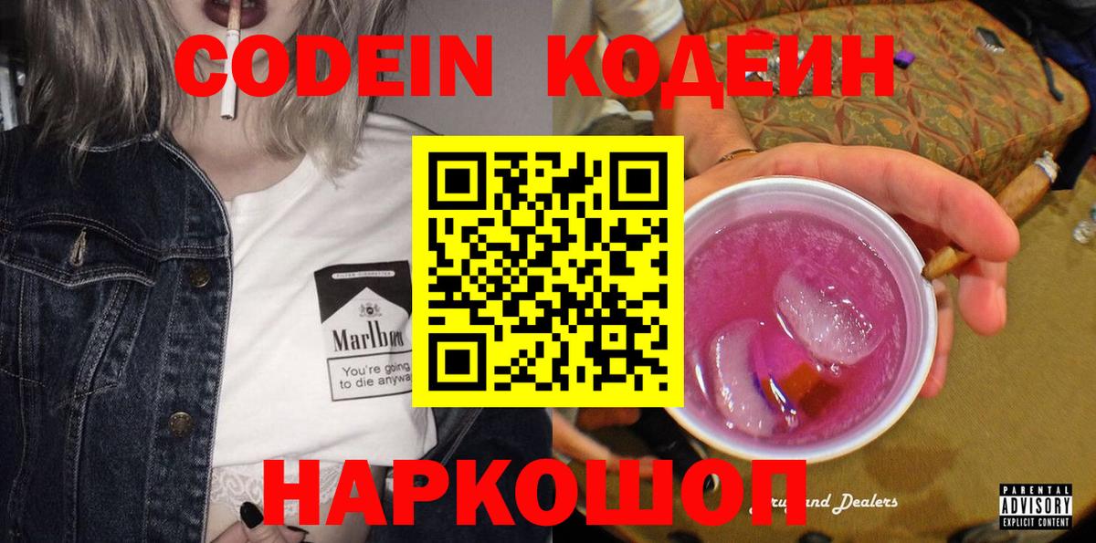 Кодеиновый сироп Lean напиток Lean (лин)  Кодеин напиток Lean (лин)  Вход с VPN  Балаково 