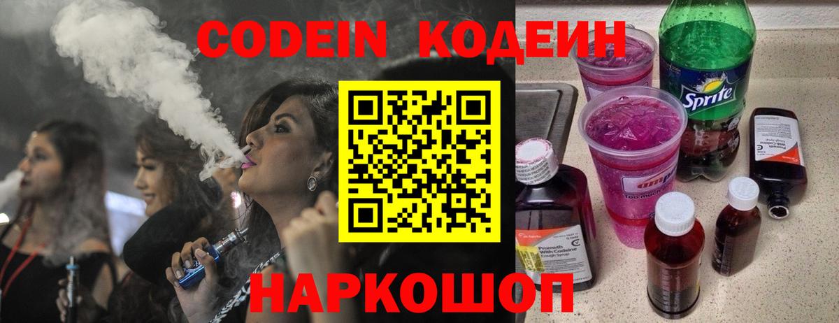 Кодеиновый сироп Lean напиток Lean (лин) Балаково