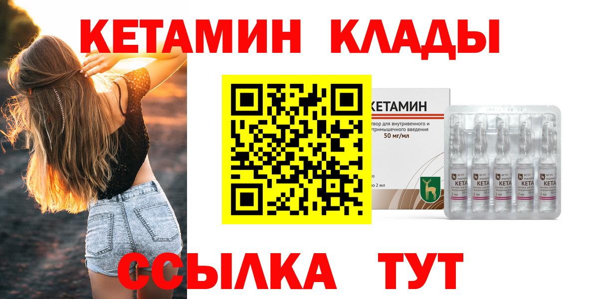 КЕТАМИН ketamine  Вход с VPN  Балаково 