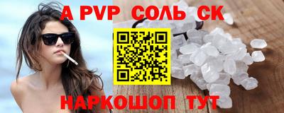 соль ск Апрелевка