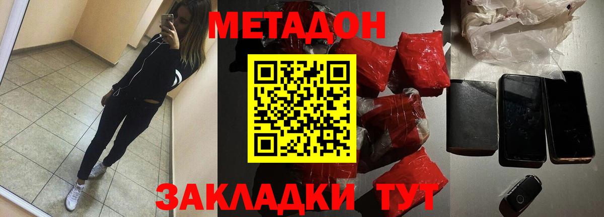 Балаково  Метадон мёд  Вход с VPN 