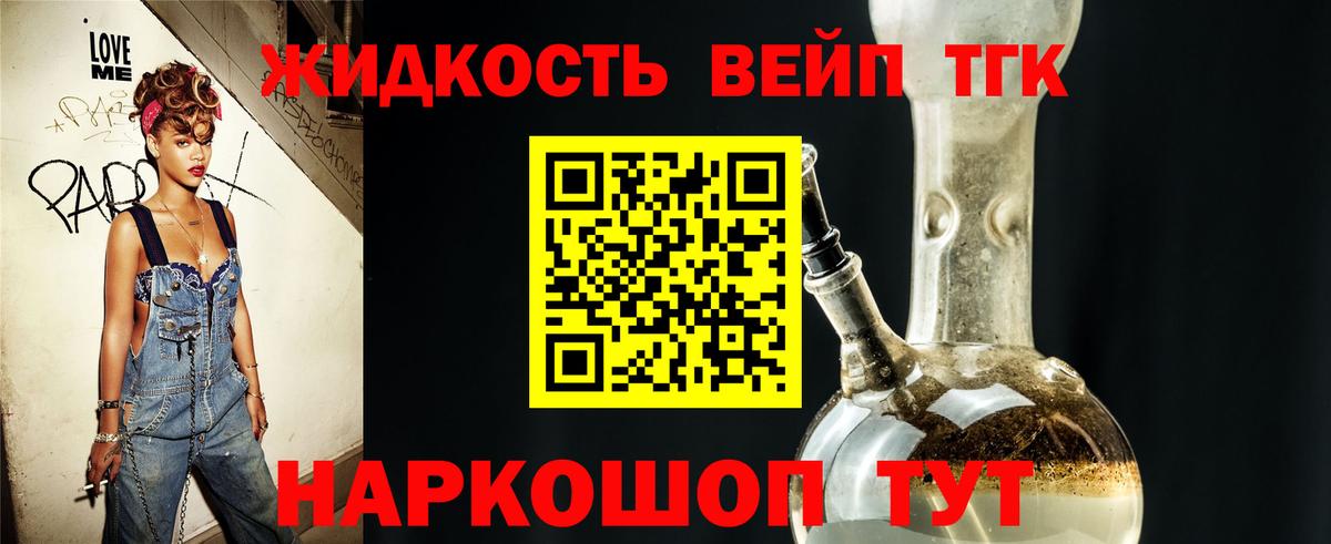 ТГК жижа Балаково
